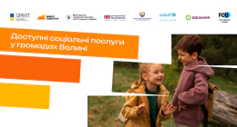 Проєкт надання фінансової допомоги у вигляді малих грантів для соціальних послуг сім’ям з дітьми та дітям та/або послуги раннього втручання